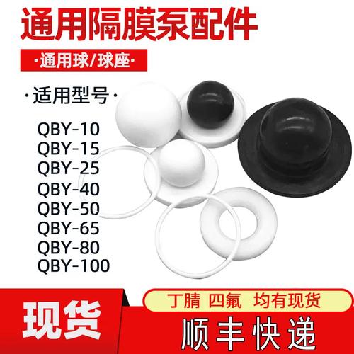 气动隔膜泵配件四氟球/球座 聚四氟乙烯丁晴球座 qby25/40/50/65